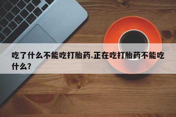 药流药联系方式资讯 第263页
