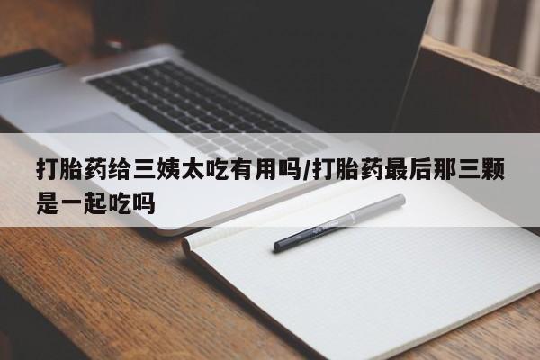 药流药联系方式资讯 第254页