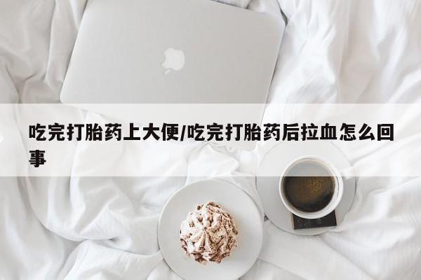 药流药联系方式动态 第172页