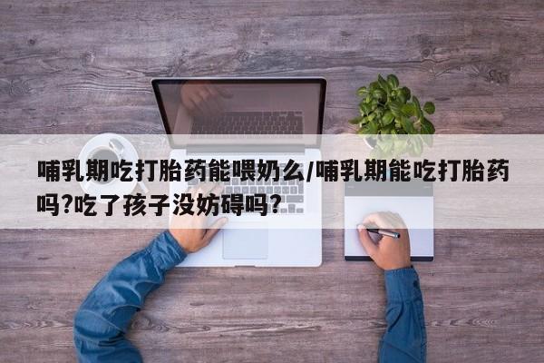 药流药联系方式动态 第133页
